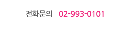 전화걸기