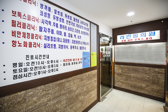 라인필의원 